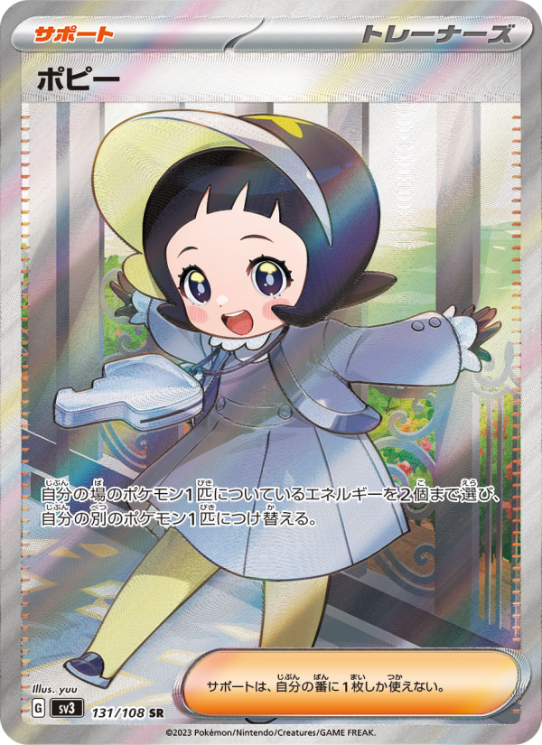 ポピー - Japanese Pokémon TCG Card | Dittobase