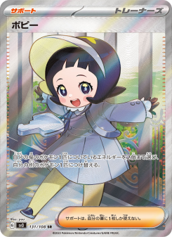 ポピー - Japanese Pokémon TCG Card | Dittobase