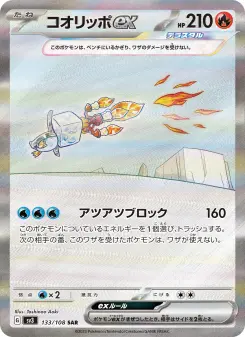 コオリッポex 133 Pokemon TCG Card