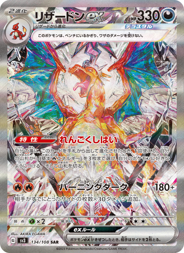 噴火龍ex