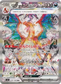 リザードンex 134 Pokemon TCG Card