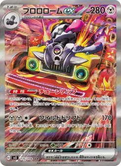 ブロロロームex 135 Pokemon TCG Card