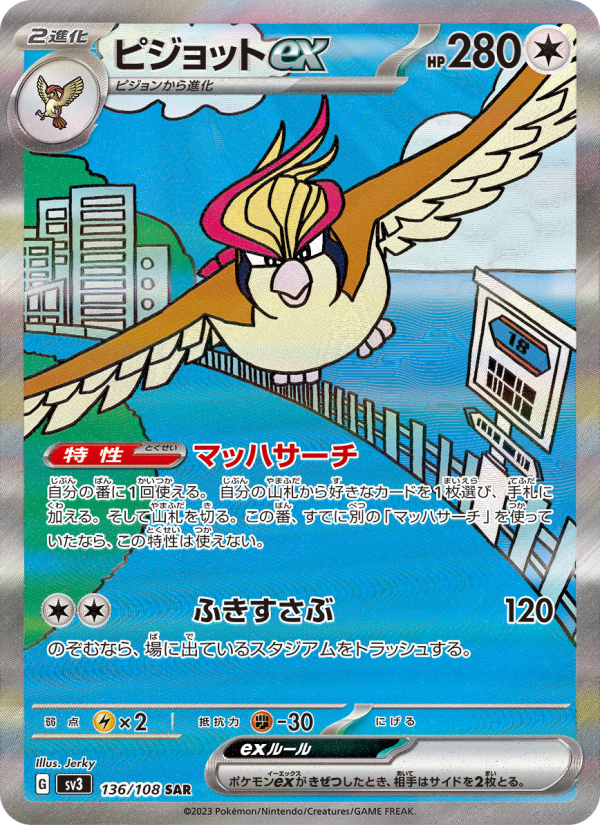 大比鳥ex