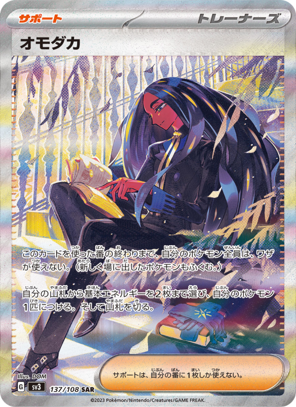 オモダカ - Japanese Pokémon TCG Card | Dittobase