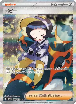 ポピー 138 Pokemon TCG Card