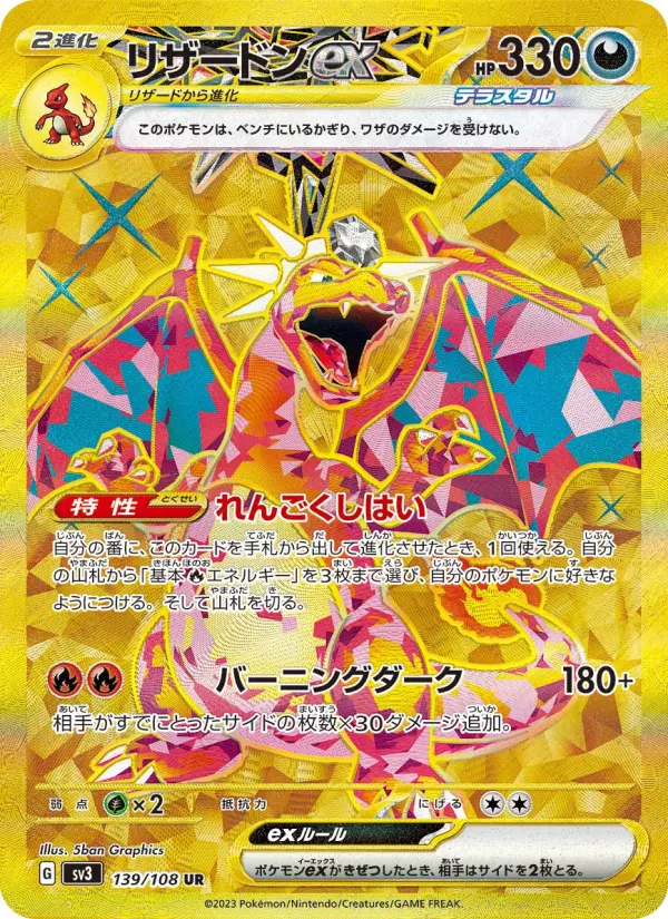 リザードンex card image