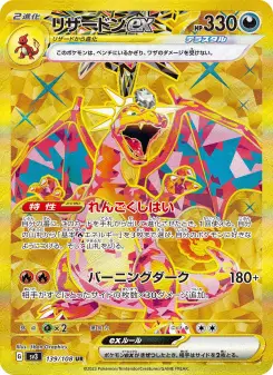 リザードンex 139 Pokemon TCG Card