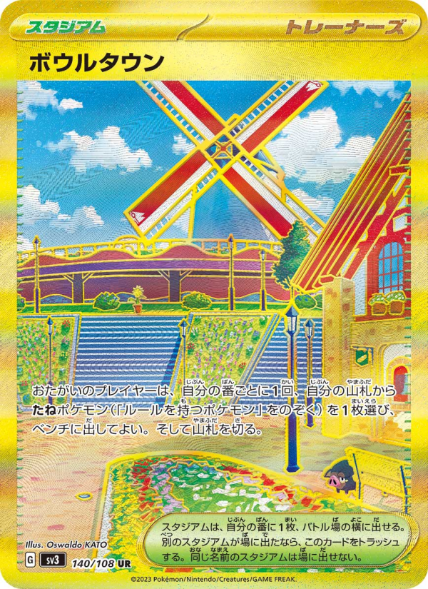 ボウルタウン - Japanese Pokémon TCG Card | Dittobase