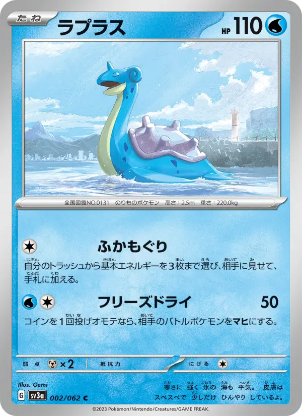 ラプラス card image