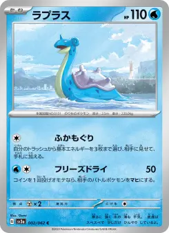 ラプラス 002 Pokemon TCG Card