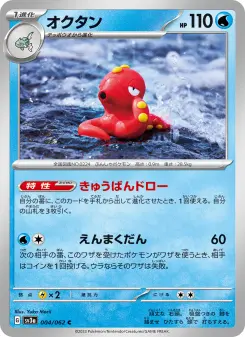 オクタン 004 Pokemon TCG Card
