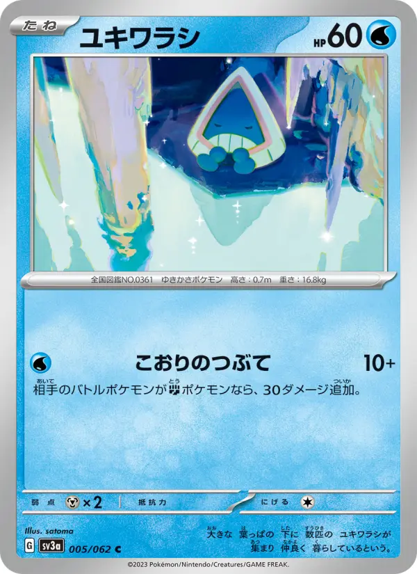 ユキワラシ card image