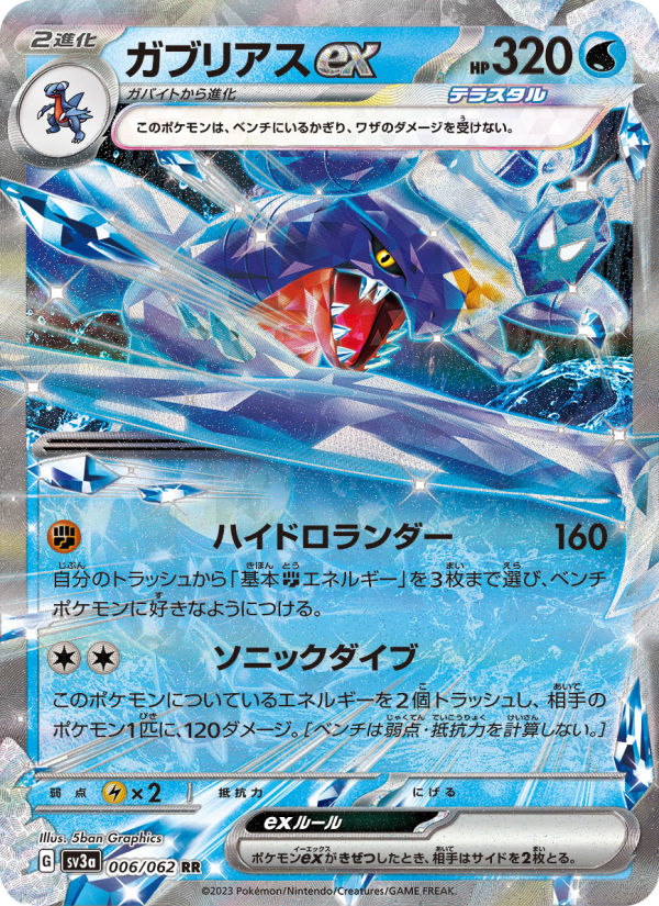 ガブリアスex - Japanese Pokémon TCG Card | Dittobase