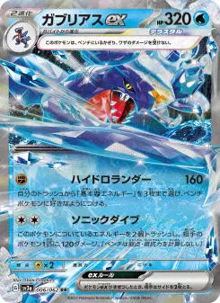 ガブリアスex 006 Pokemon TCG Card