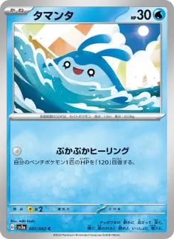 タマンタ 007 Pokemon TCG Card