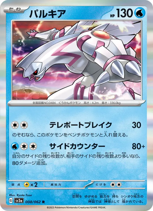 パルキア card image