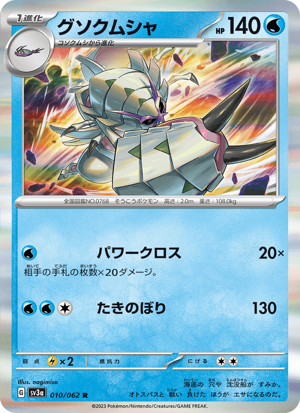 Golisopod