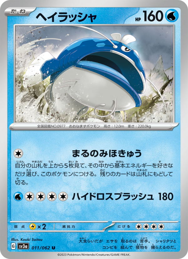 Dondozo - Japanese Pokémon TCG Card | Dittobase