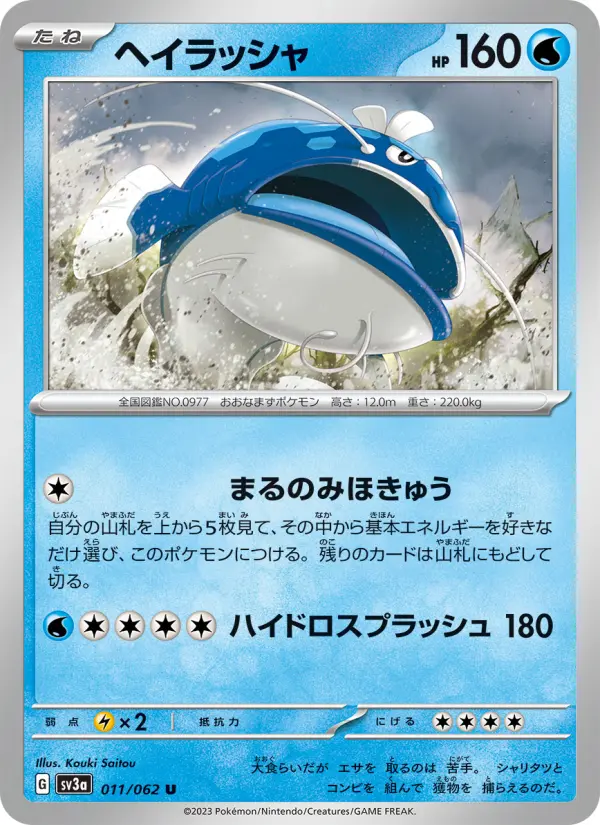 ヘイラッシャ card image