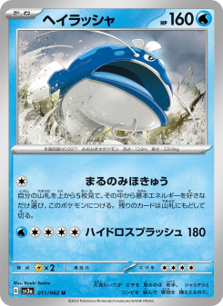 Dondozo - Japanese Pokémon TCG Card | Dittobase