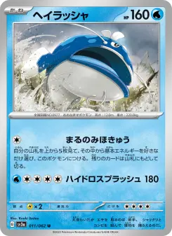 ヘイラッシャ 011 Pokemon TCG Card