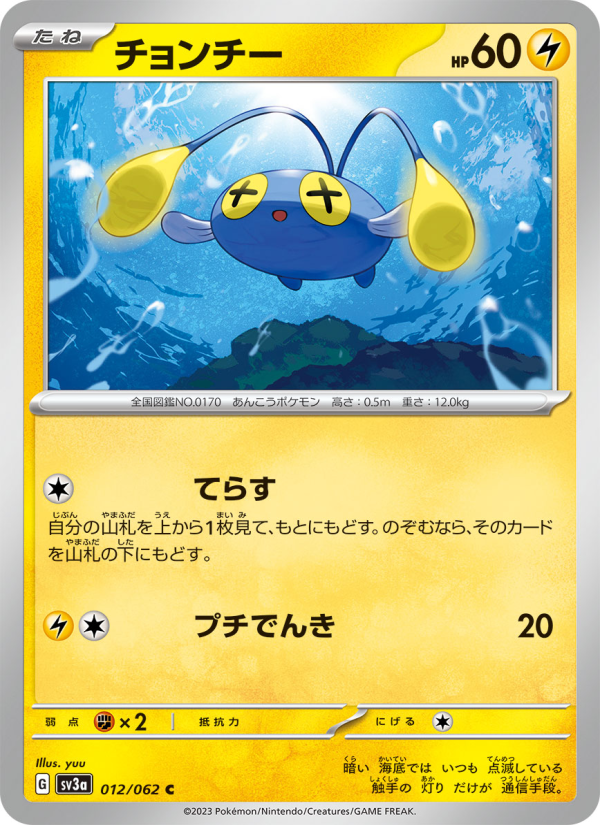Chinchou - Japanese Pokémon TCG Card | Dittobase