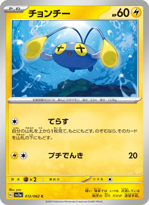 チョンチー card image