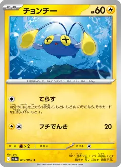 チョンチー 012 Pokemon TCG Card