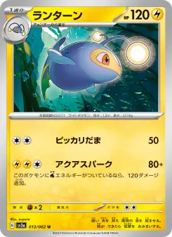 ランターン 013 Pokemon TCG Card