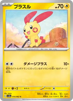 プラスル 014 Pokemon TCG Card