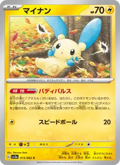 マイナン 015 Pokemon TCG Card