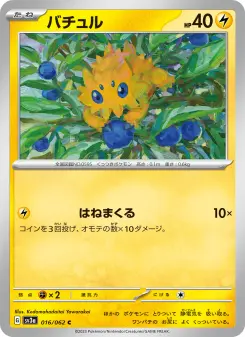 バチュル 016 Pokemon TCG Card