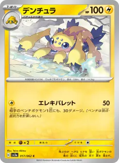 デンチュラ 017 Pokemon TCG Card