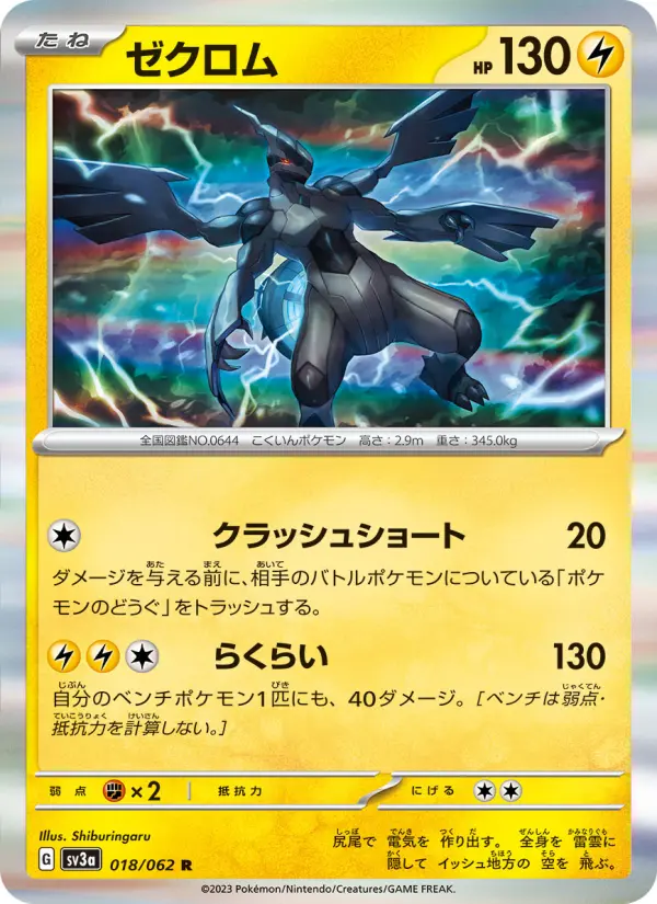 ゼクロム card image