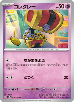 カードキングダム ムラナコ シュシュ トークン Gimmighoul - Japanese Pokémon TCG Card | Dittobase