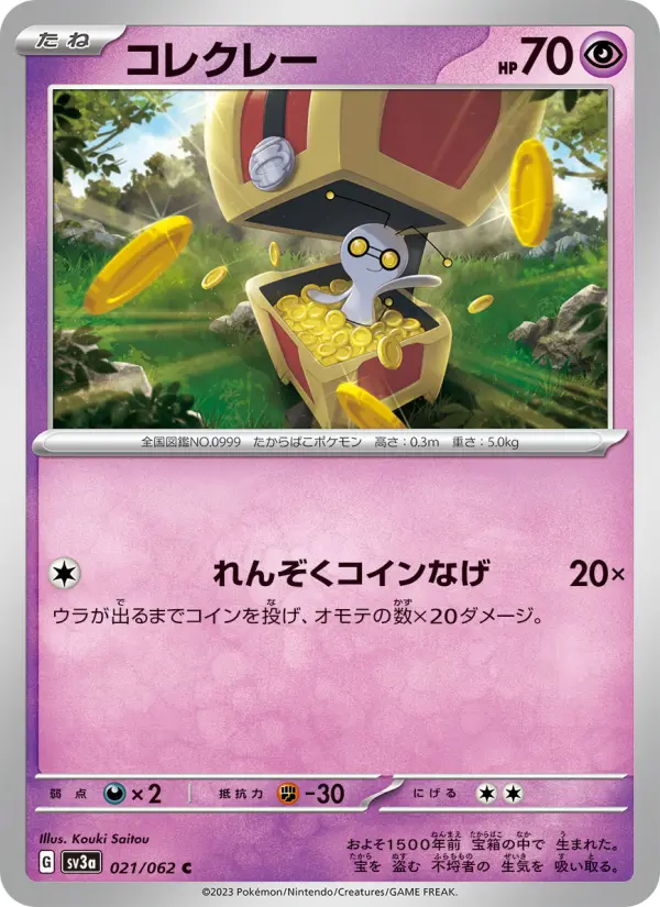 コレクレー card image