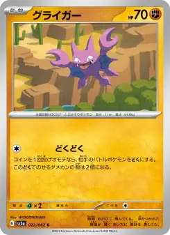 グライガー 022 Pokemon TCG Card