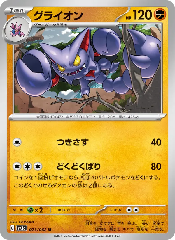 グライオン card image