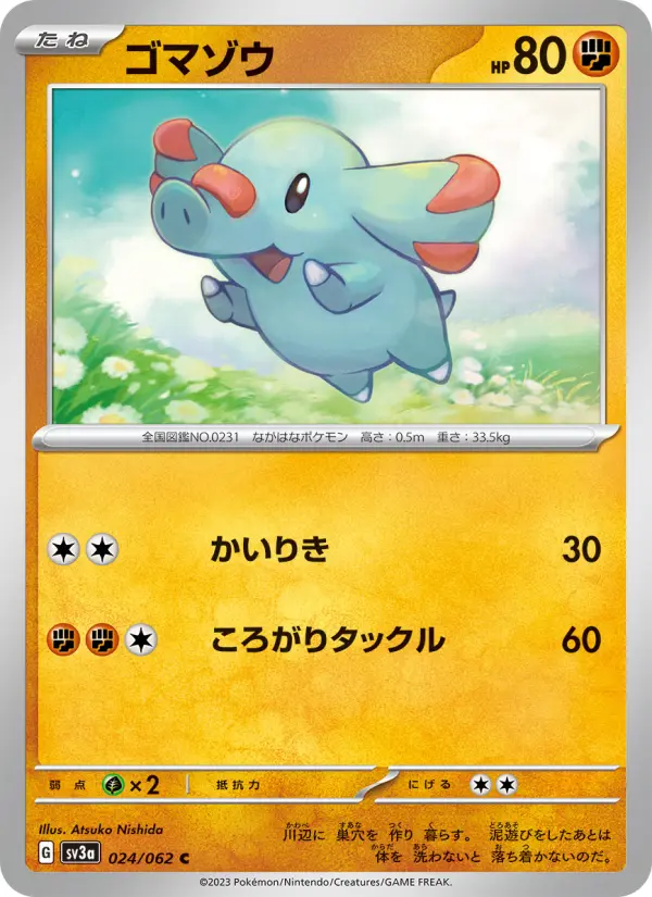 ゴマゾウ card image