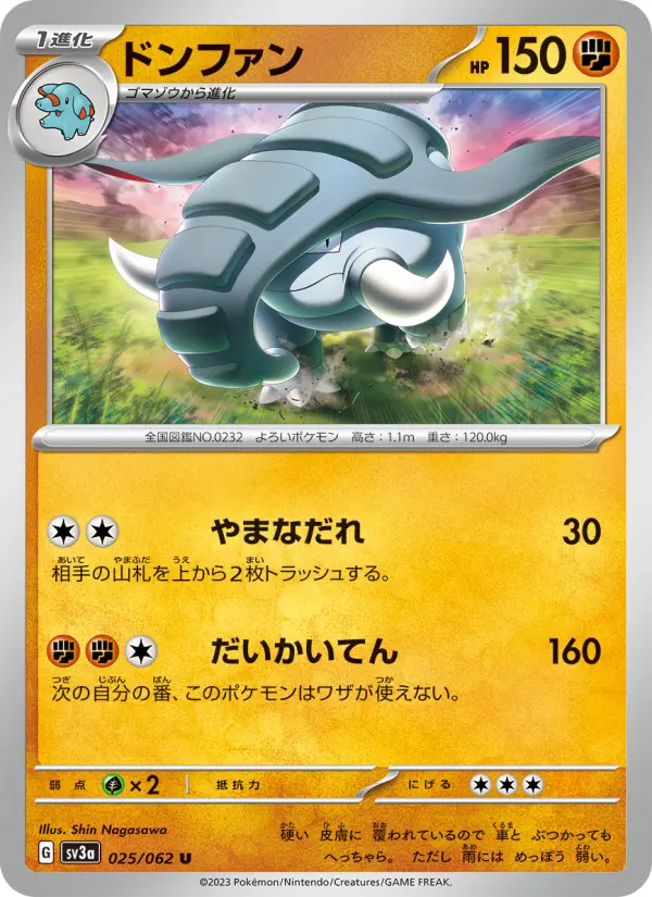 ドンファン card image