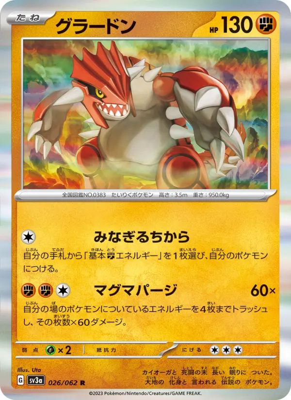 グラードン card image