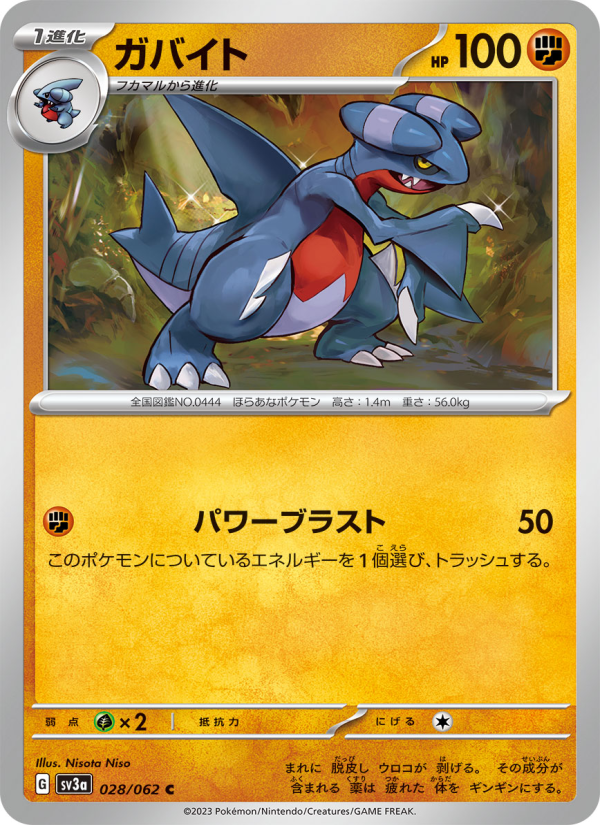 Gabite - Japanese Pokémon TCG Card | Dittobase