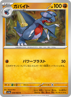 Gabite - Japanese Pokémon TCG Card | Dittobase