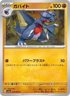 ガバイト 028 Pokemon TCG Card