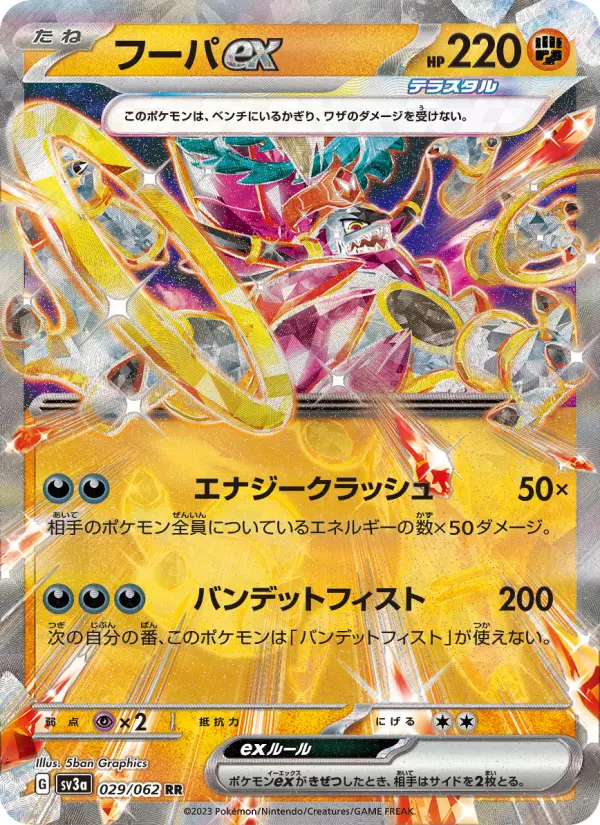 フーパex card image