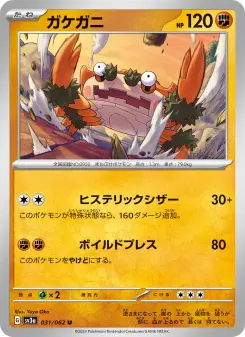 ガケガニ 031 Pokemon TCG Card
