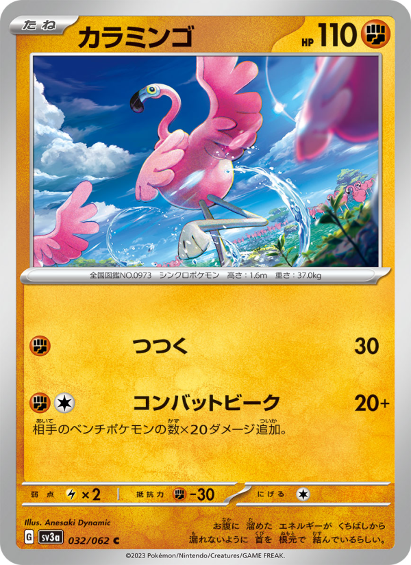 Flamigo - Japanese Pokémon TCG Card | Dittobase
