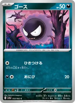 ゴース 033 Pokemon TCG Card