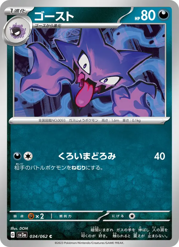 ゴースト card image