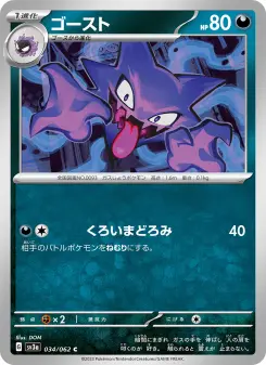 ゴースト 034 Pokemon TCG Card